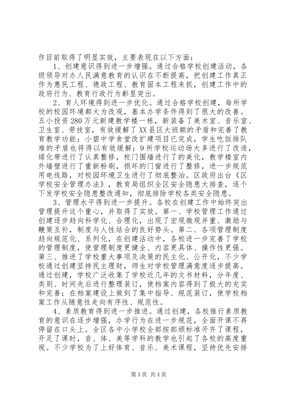 学校建设报告文稿_第3页