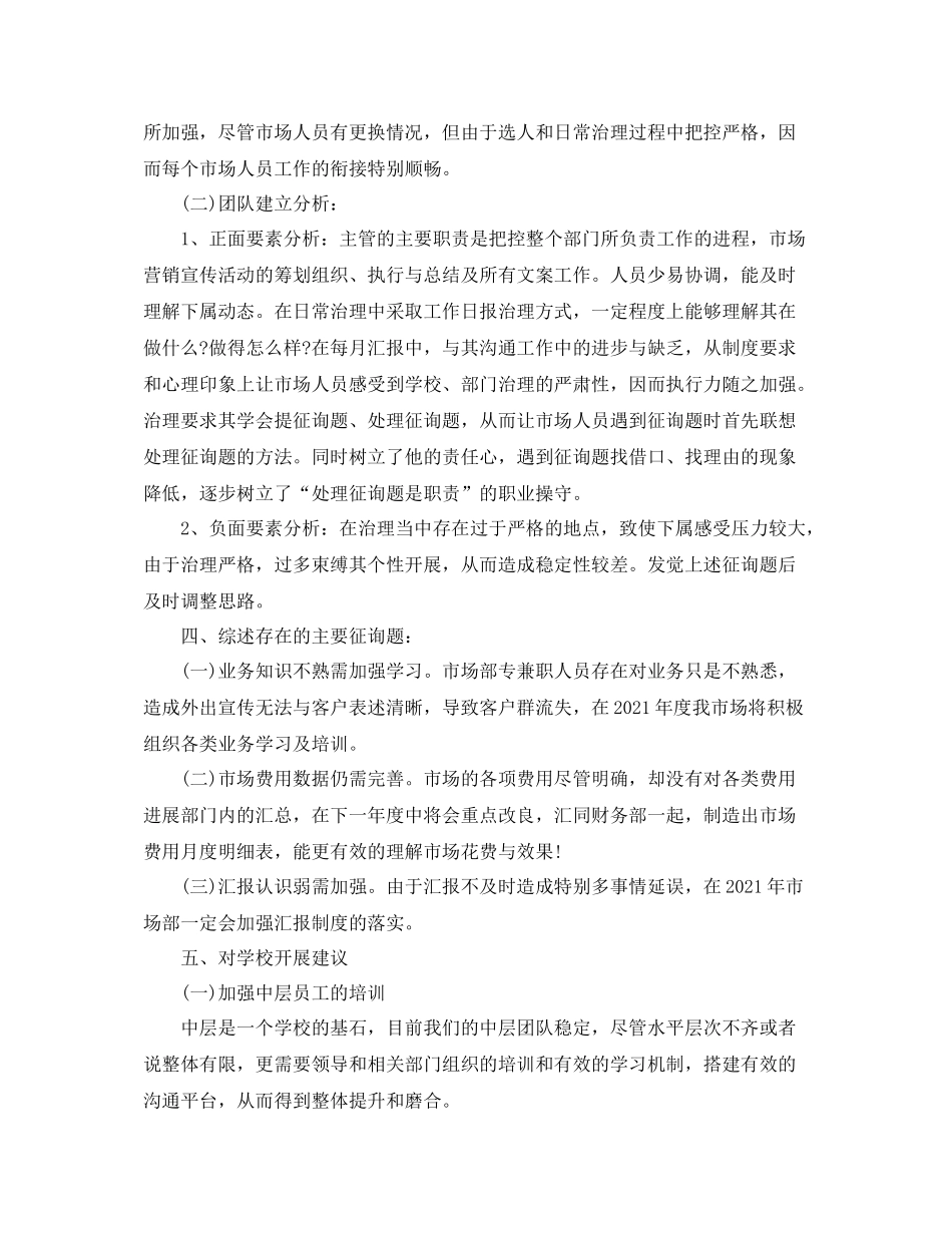 2021年度工作参考总结市场部年度工作参考总结_第3页