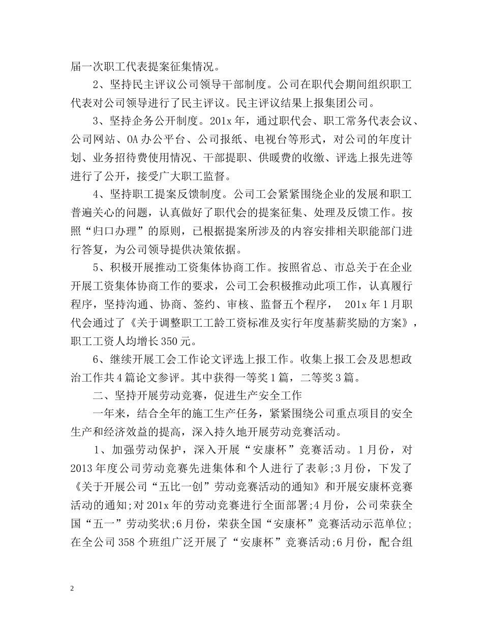 工会信访工作总结 _第2页