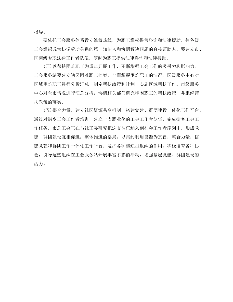 工会依托三级服务体系转变方式的工作总结 _第2页