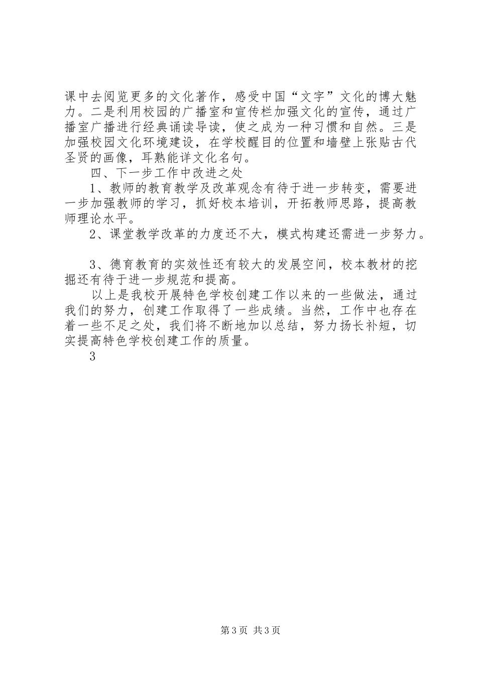 学校建设情况汇报材料_第3页