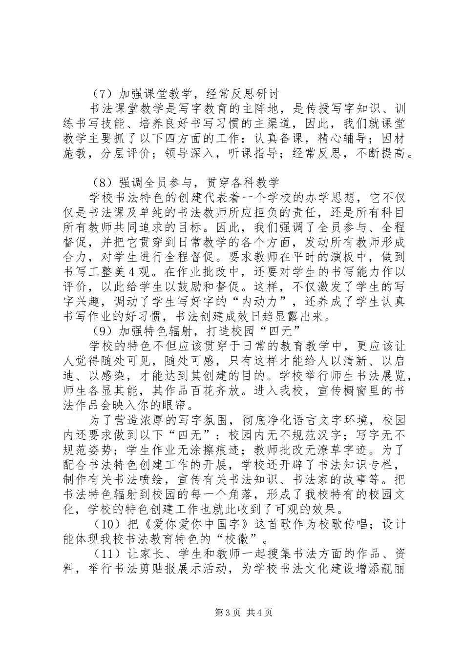 学校建设情况汇报_第3页