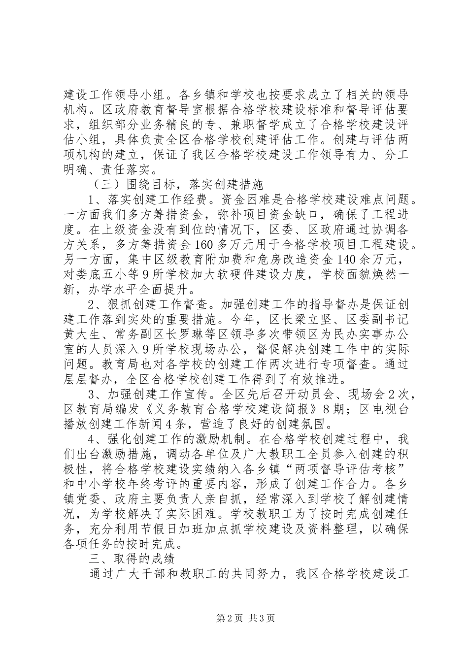 学校建设工作汇报_第2页