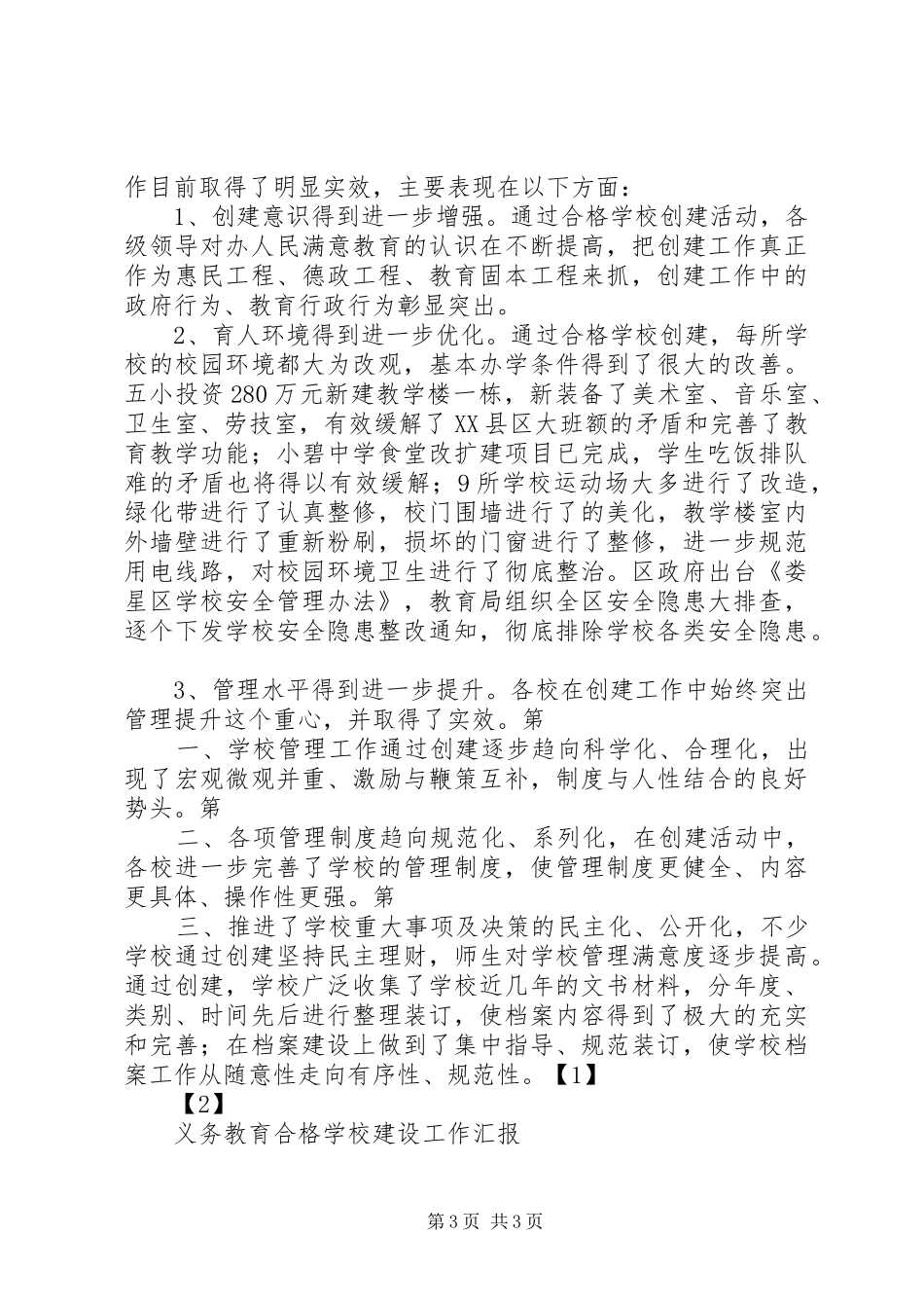 学校建设工作汇报_第3页