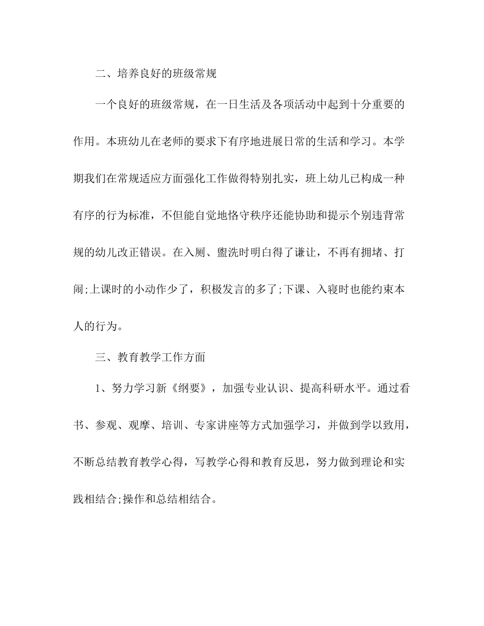 精选幼儿园班主任工作参考总结_0_第2页