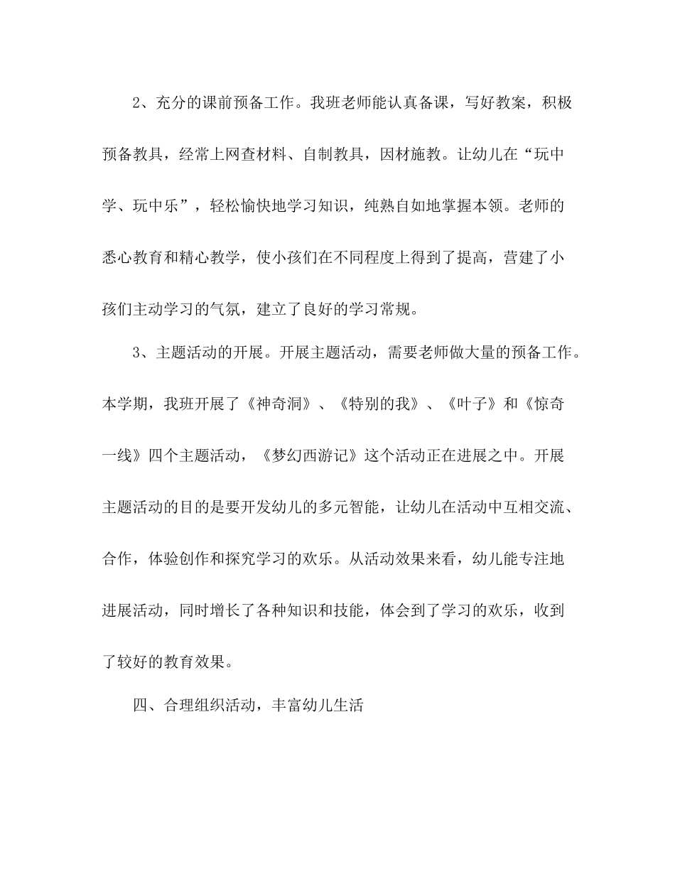 精选幼儿园班主任工作参考总结_0_第3页