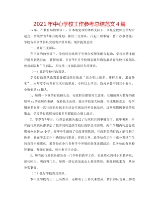 2021年工作参考总结范文4篇