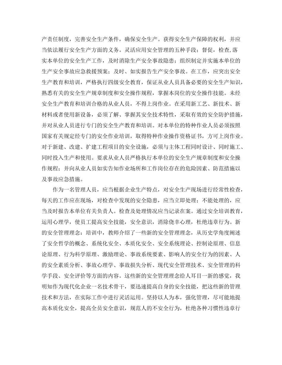 《安全管理文档》之煤矿安全培训个人总结_第2页