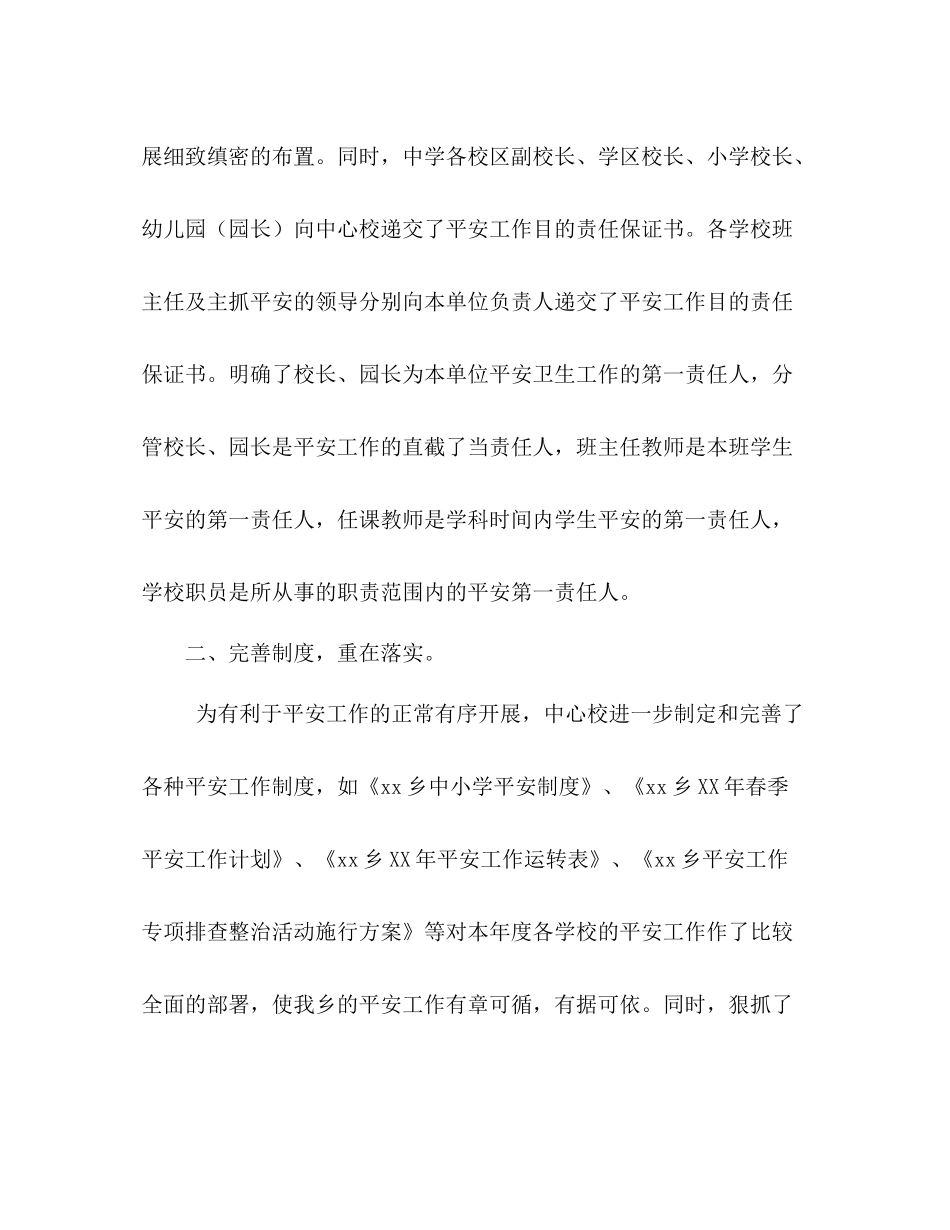 2021年乡安全工作参考总结_第2页