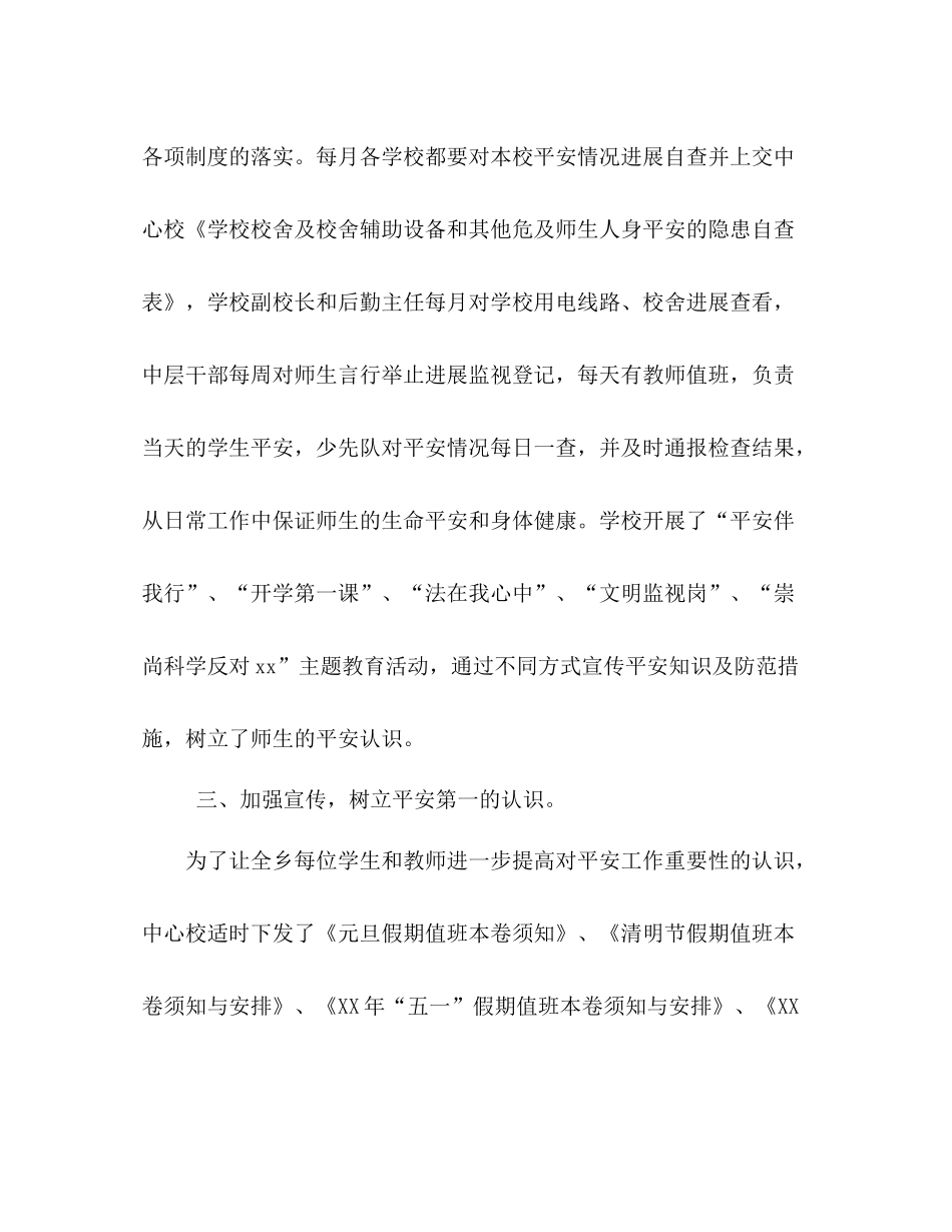 2021年乡安全工作参考总结_第3页