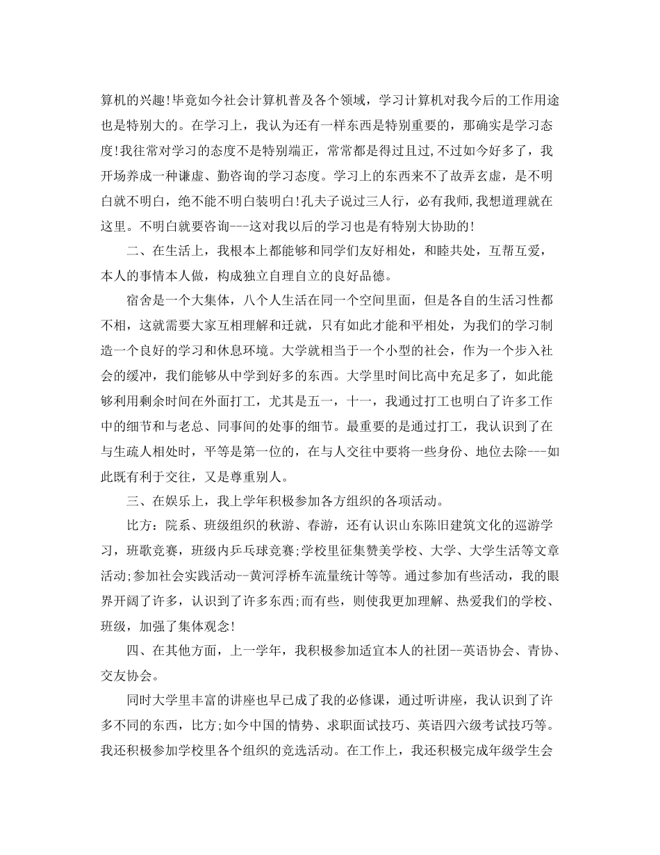 大一新生年终自我参考总结（通用）_第2页