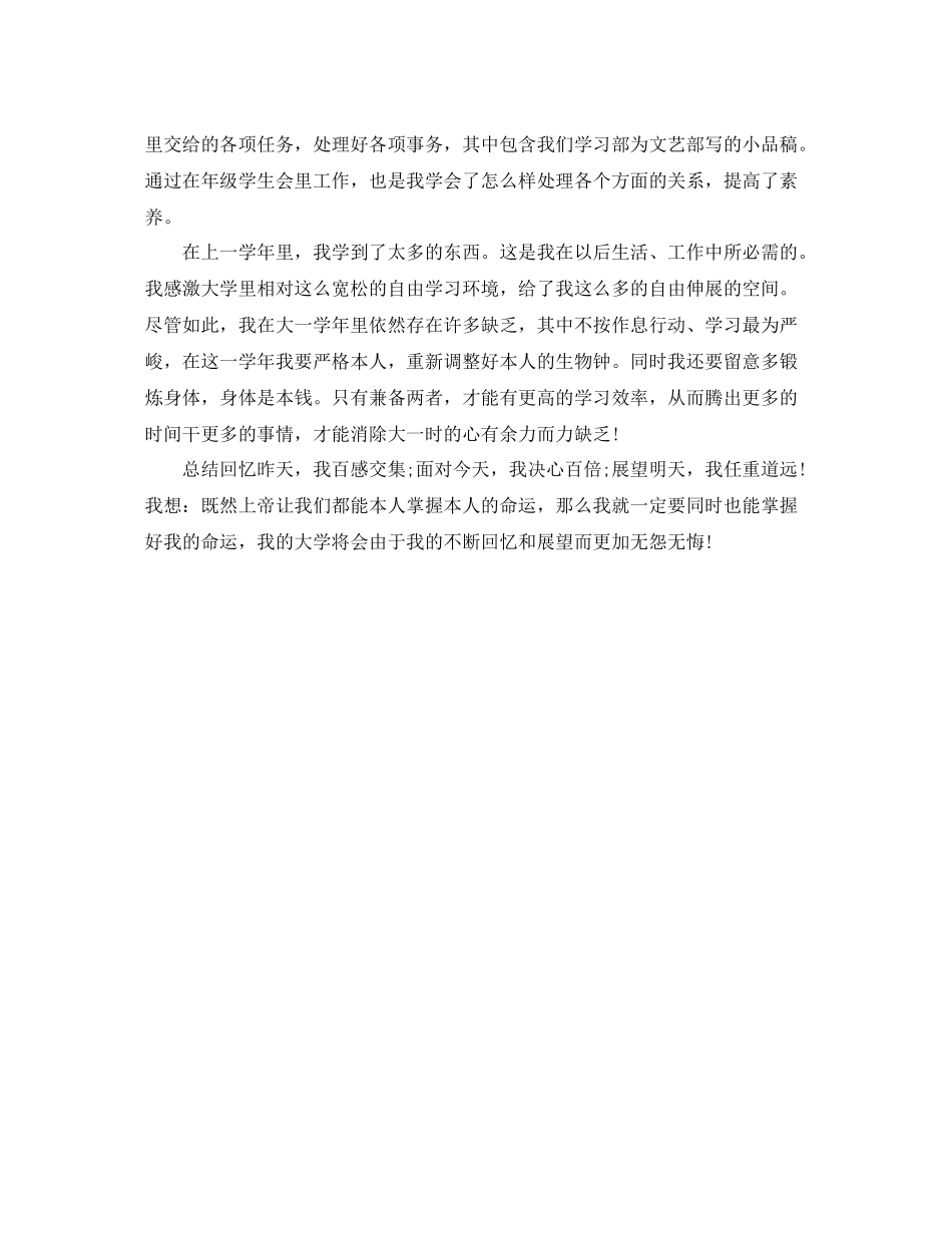 大一新生年终自我参考总结（通用）_第3页