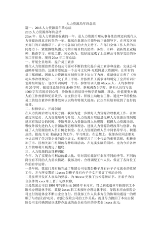 人力资源局年终总结