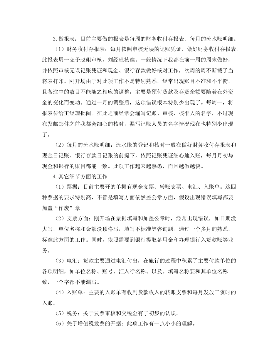 工作参考总结格式财务人员试用期工作参考总结的格式范文_第2页