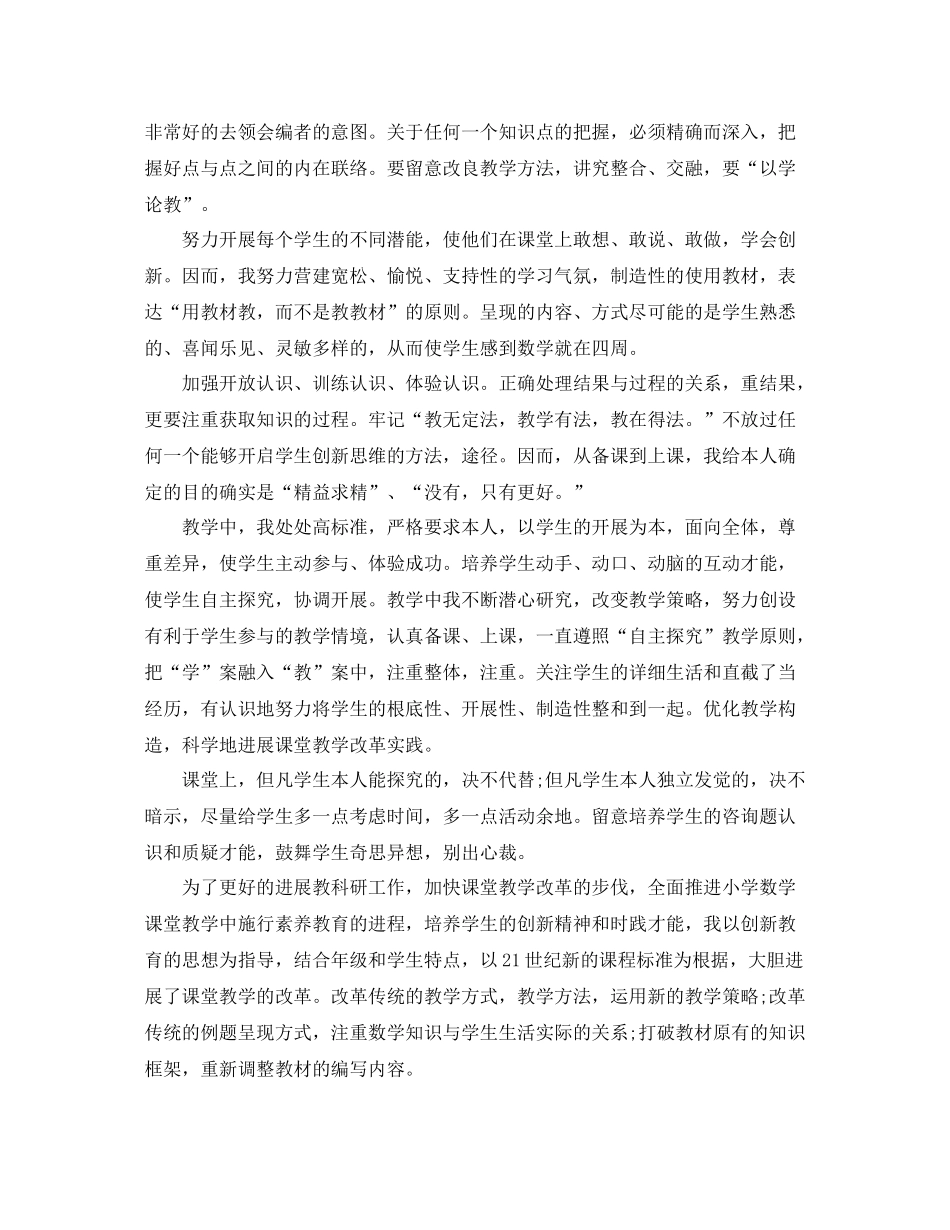 小学数学优秀骨干教师个人参考总结_第2页