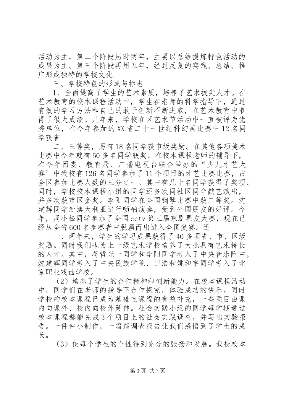 学校建设可行性分析报告_第3页