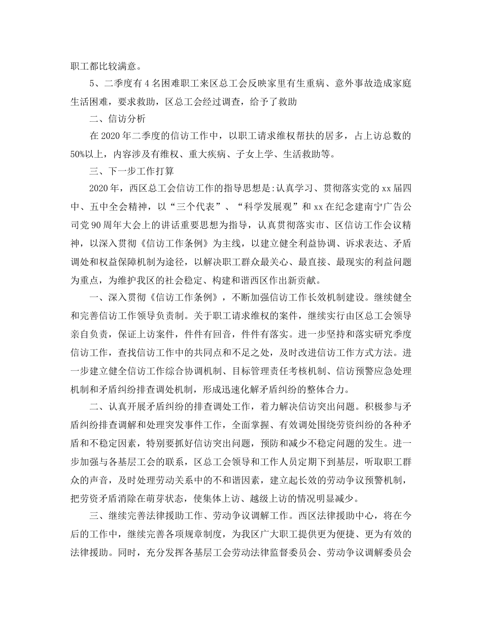 工会二季度工作总结 _第2页