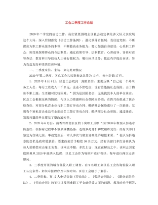 工会二季度工作总结 