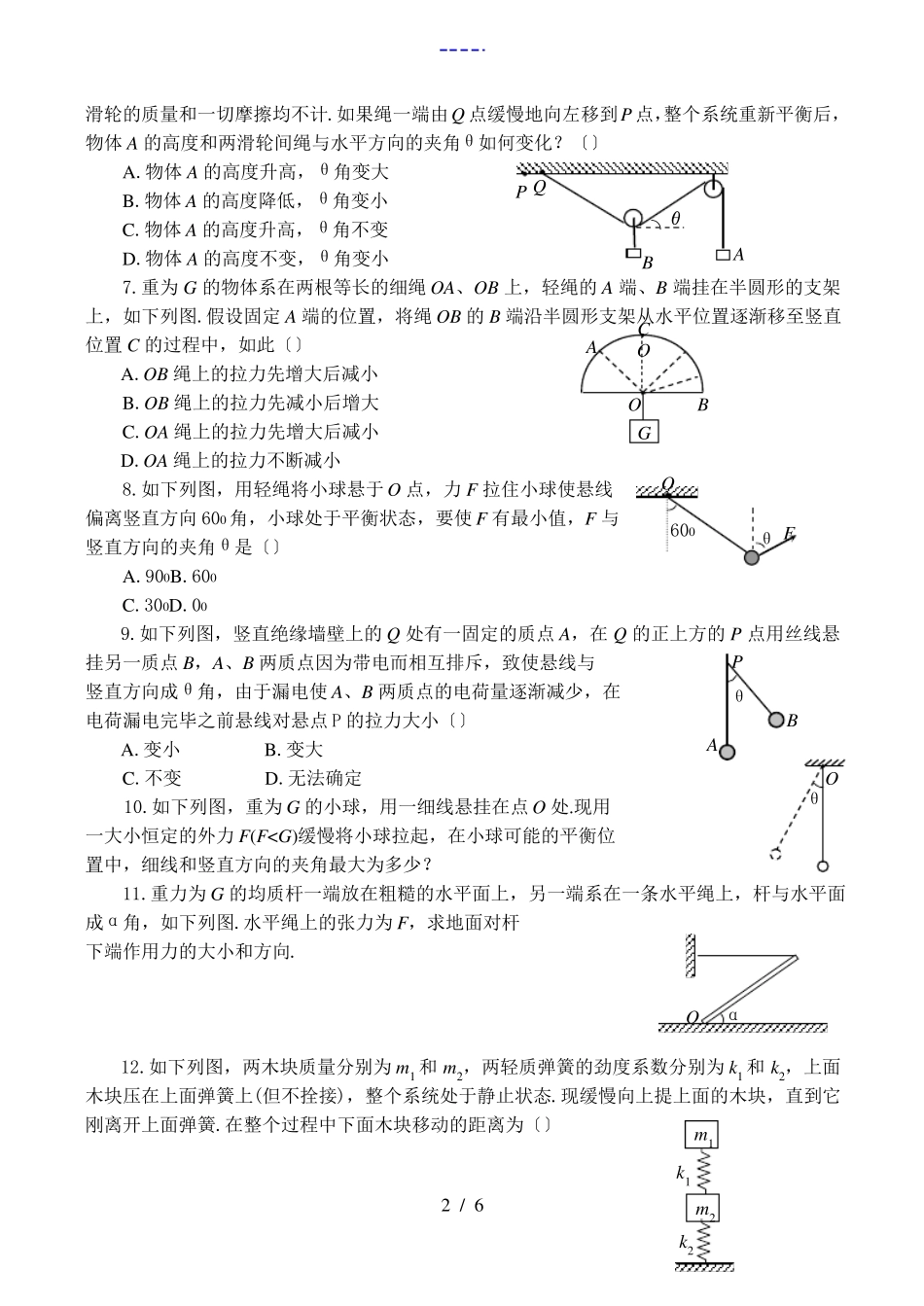 高三物理力物体的平衡练习题_第2页