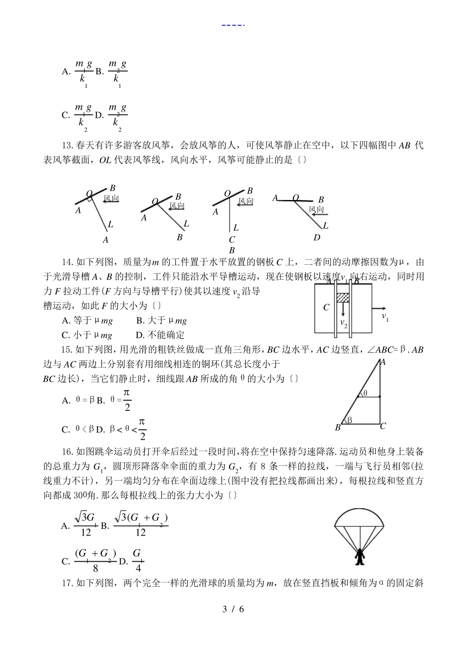 高三物理力物体的平衡练习题_第3页