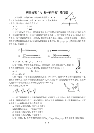 高三物理力物体的平衡练习题