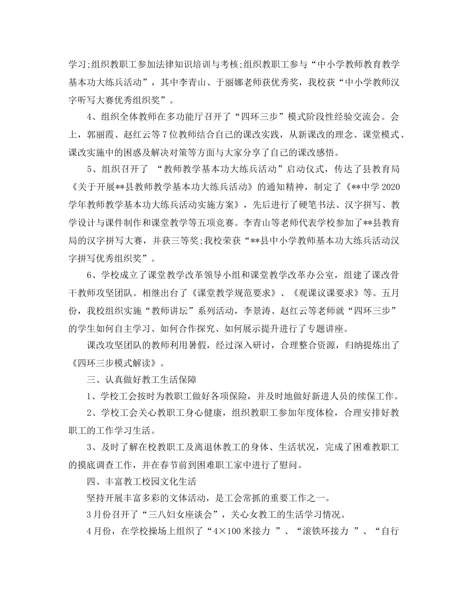 工会主席年终总结范文 _第2页