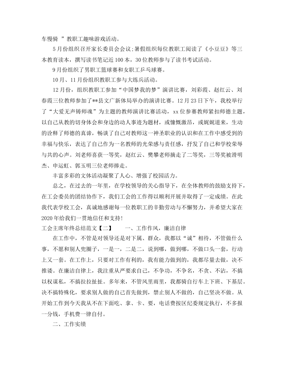 工会主席年终总结范文 _第3页