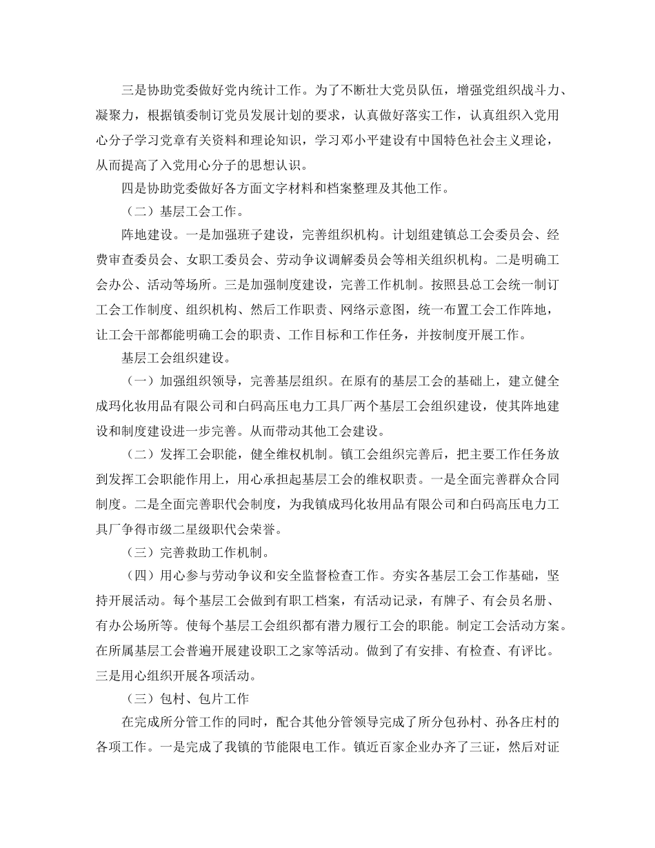 工会主席工作总结怎么写 _第2页