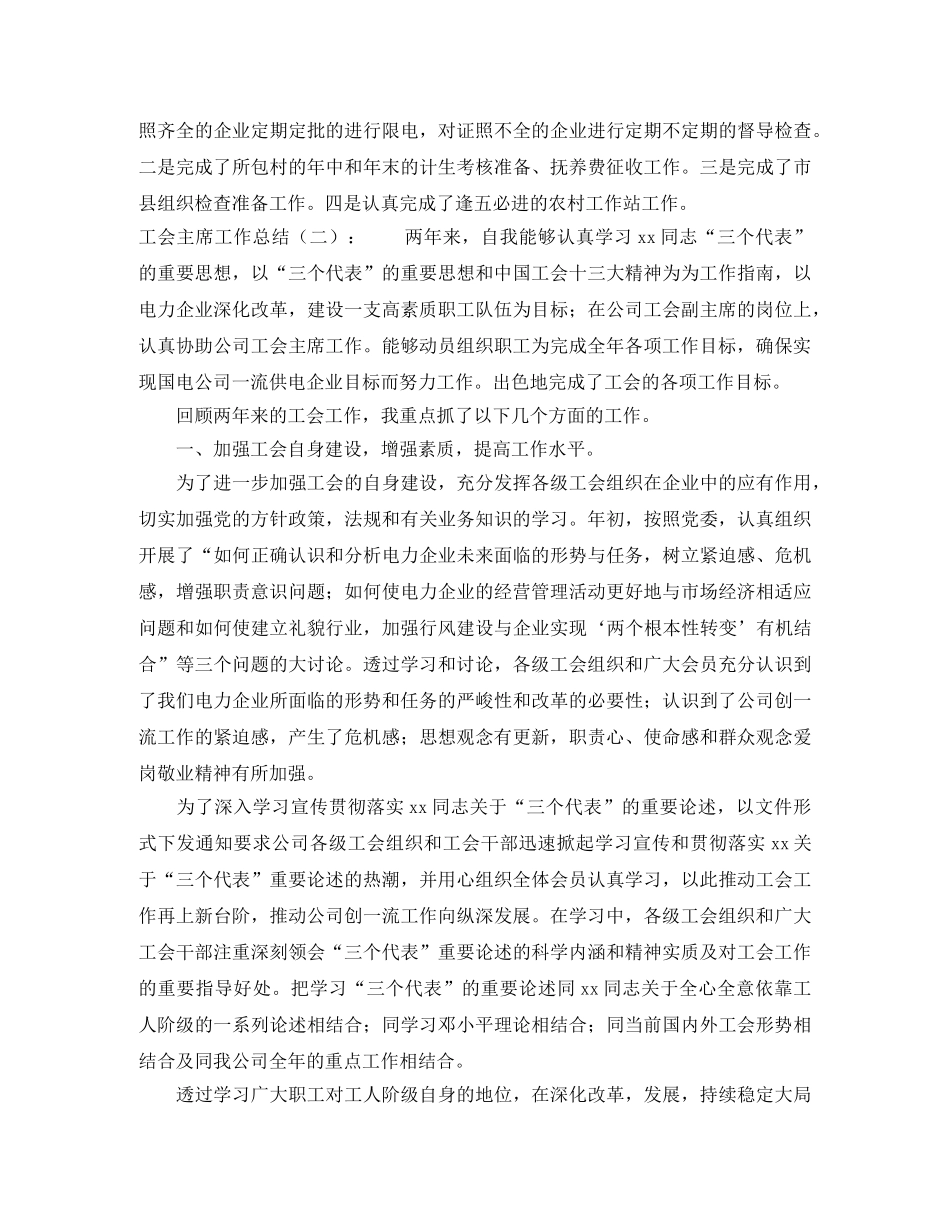 工会主席工作总结怎么写 _第3页