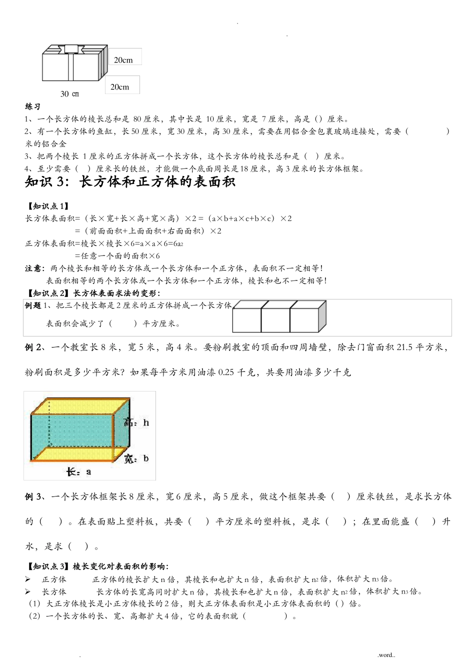 五年级下长方体正方体表面积体积精讲例题_第2页