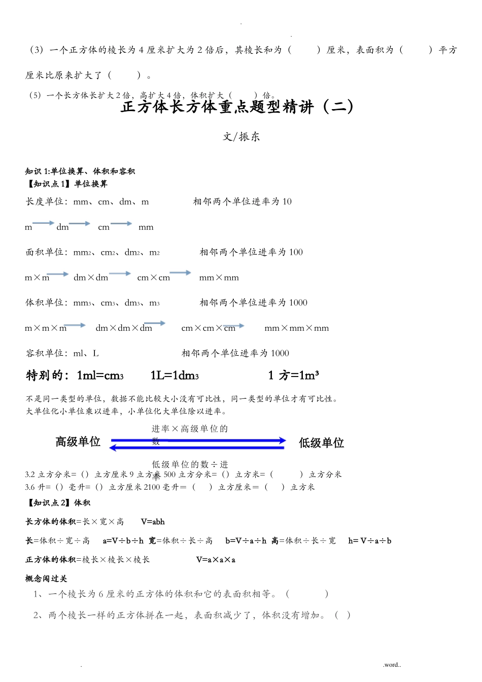 五年级下长方体正方体表面积体积精讲例题_第3页