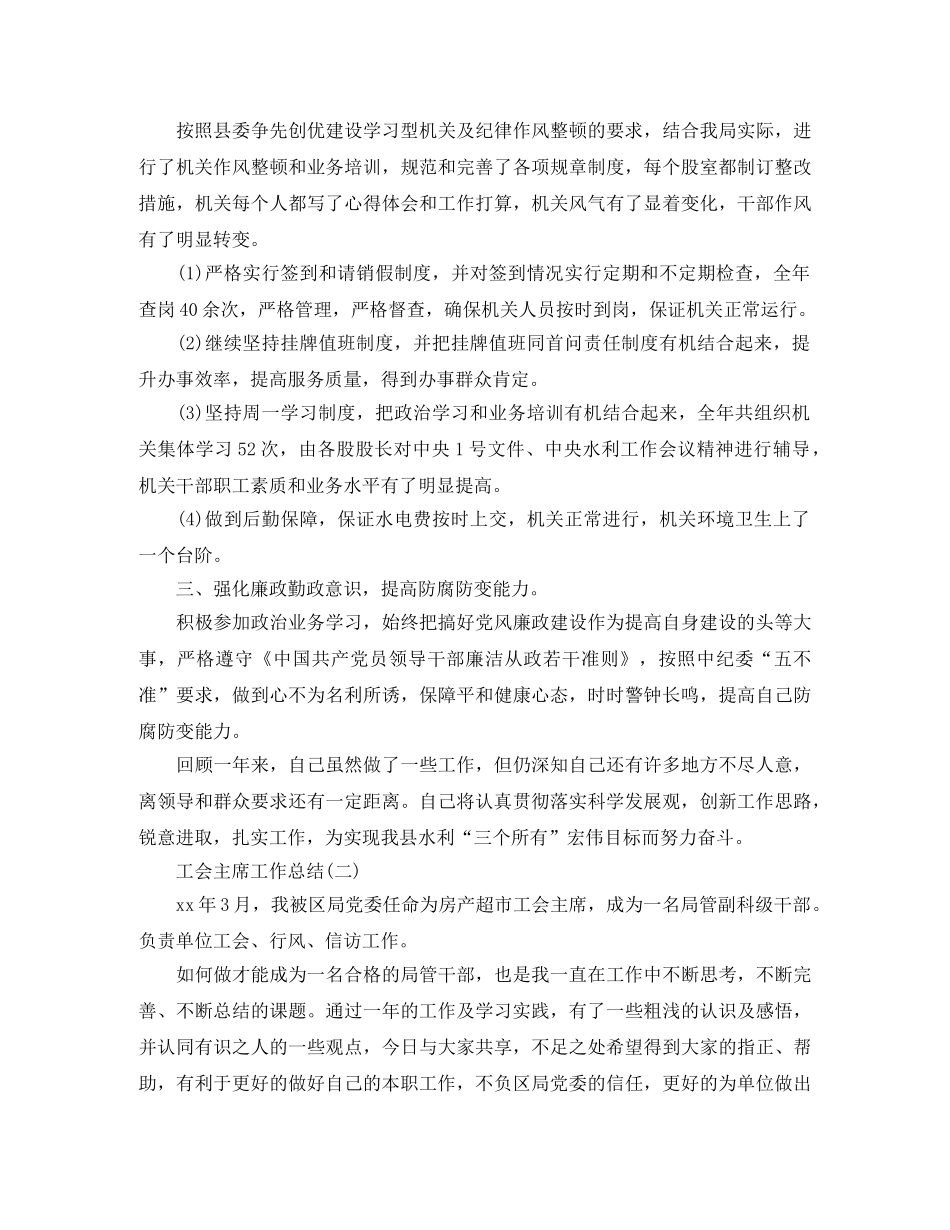 工会主席工作总结 _第2页