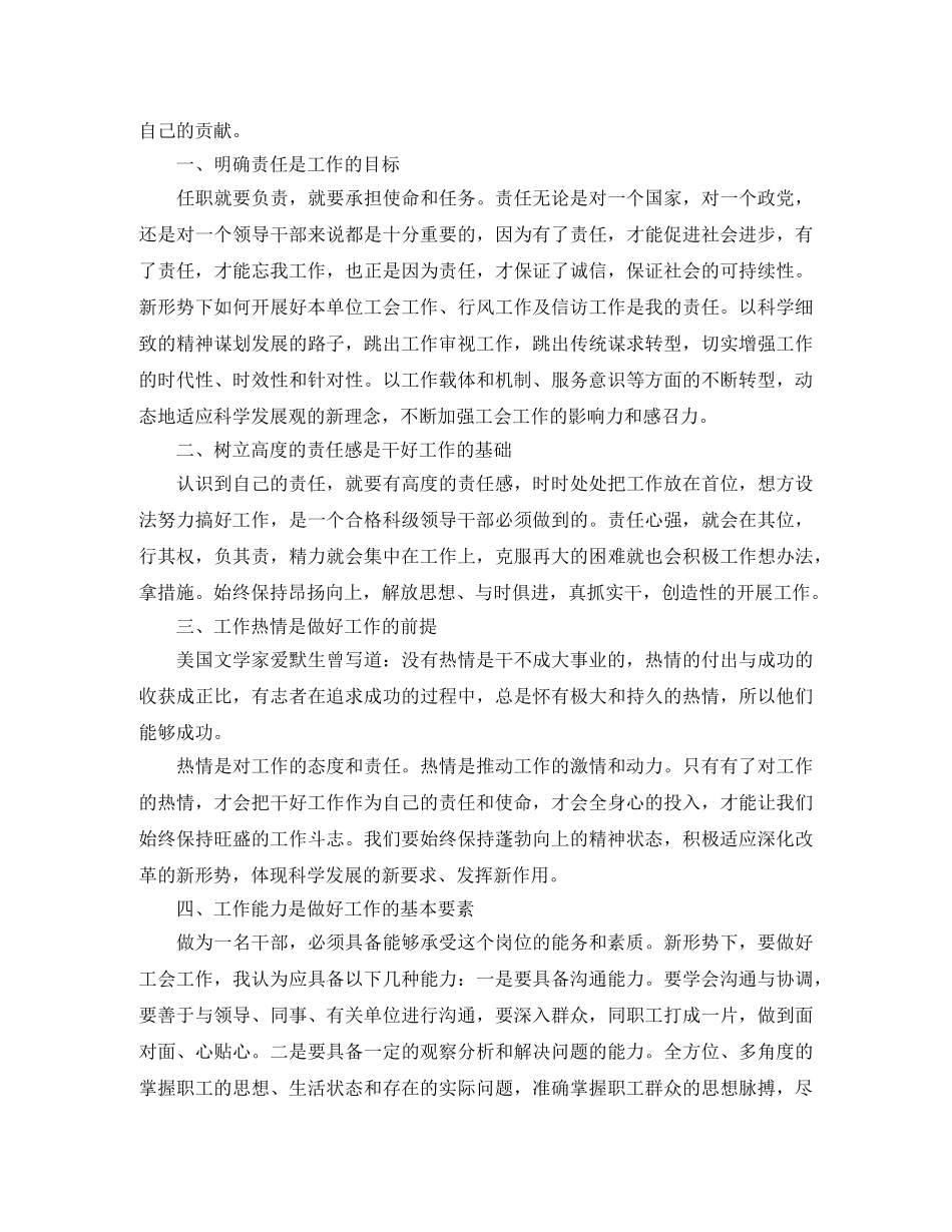 工会主席工作总结 _第3页