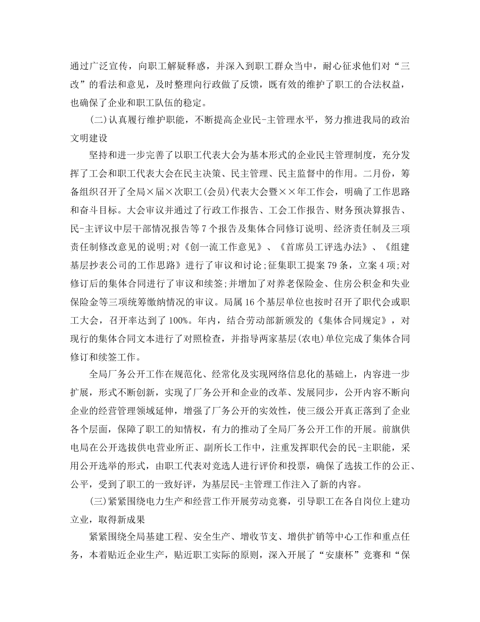 工会主席个人工作计划书 _第2页