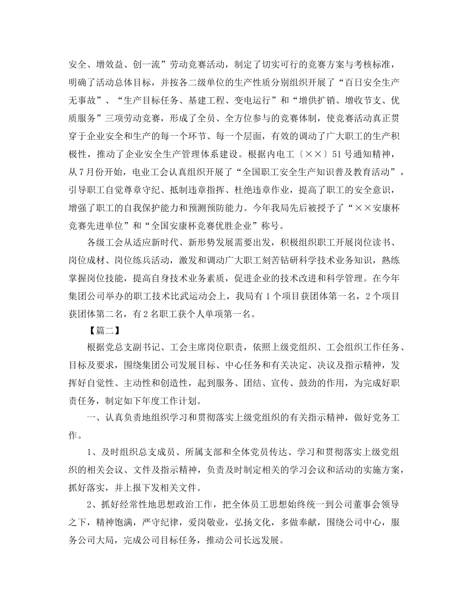 工会主席个人工作计划书 _第3页