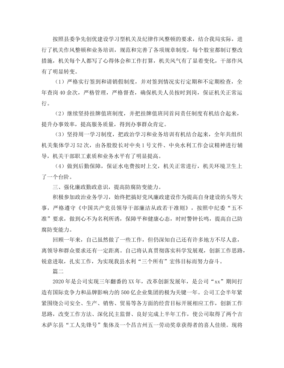 工会主席工作总结三篇 _第2页