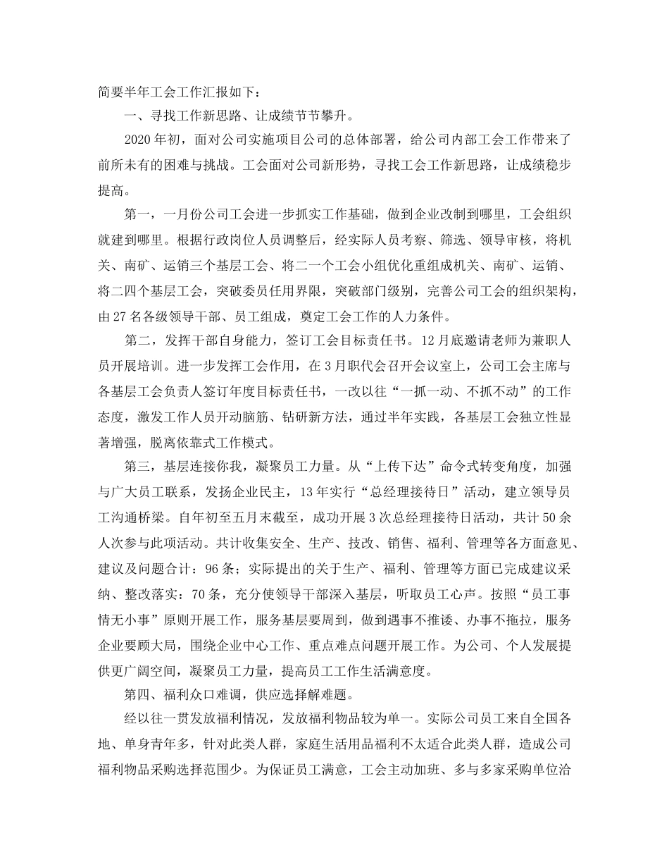 工会主席工作总结三篇 _第3页