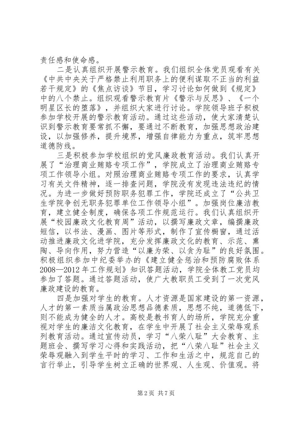 学校建立廉政建设体系工作报告_第2页