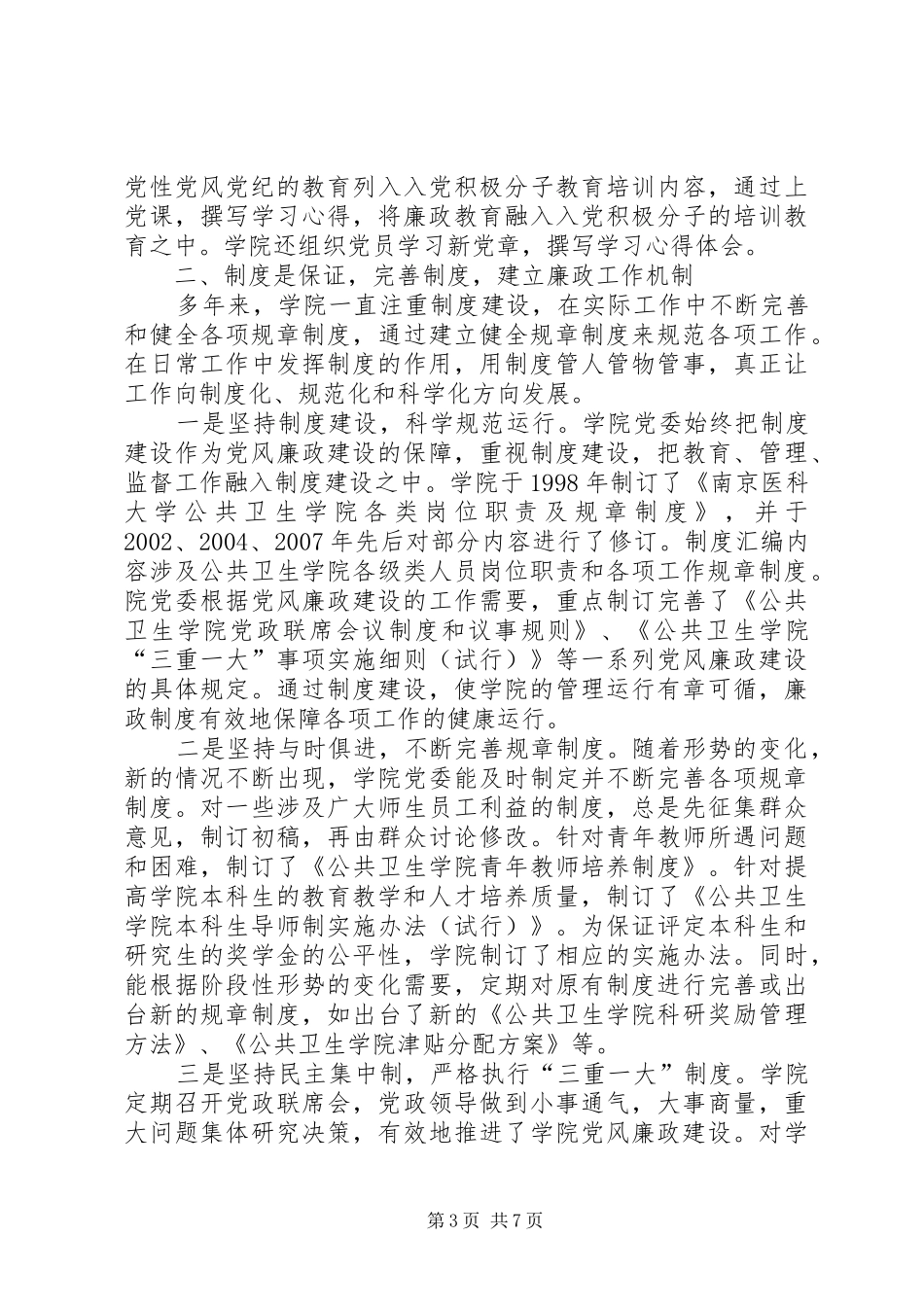 学校建立廉政建设体系工作报告_第3页