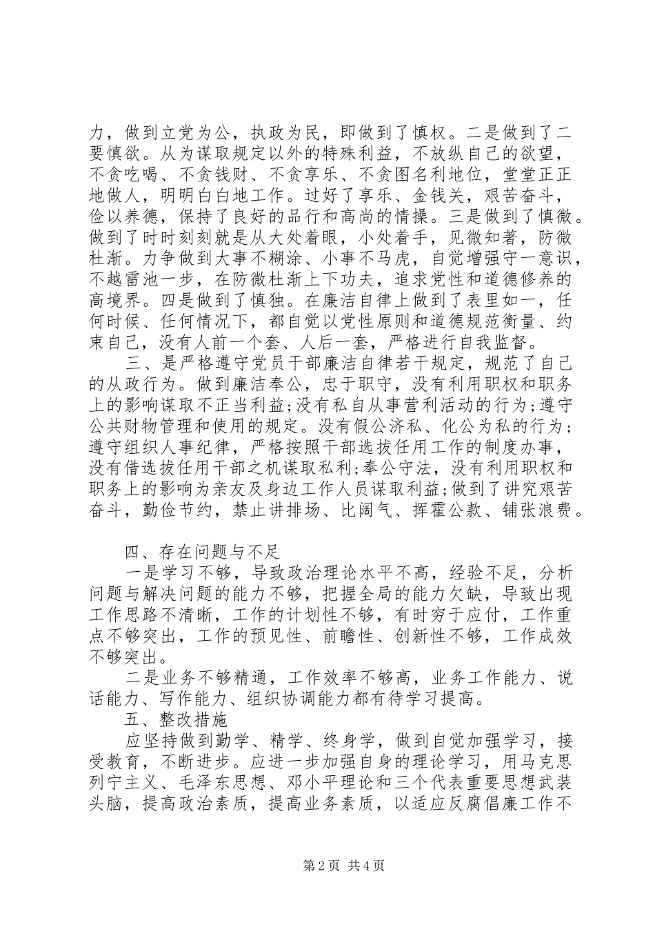 学校廉洁自律自查报告_第2页