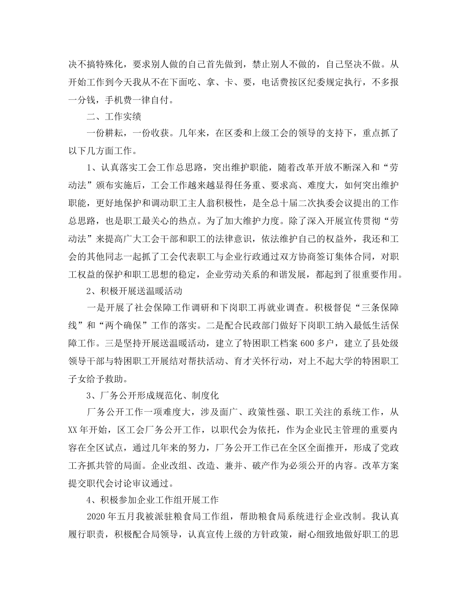 工会主席个人工作总结范文三篇 _第3页