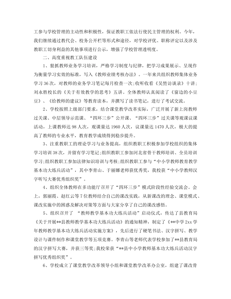 工会主席半年工作总结报告 _第3页