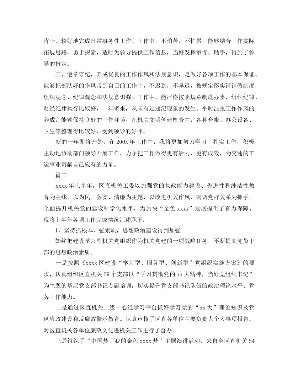 工会主席工作总结范文三篇 _第2页