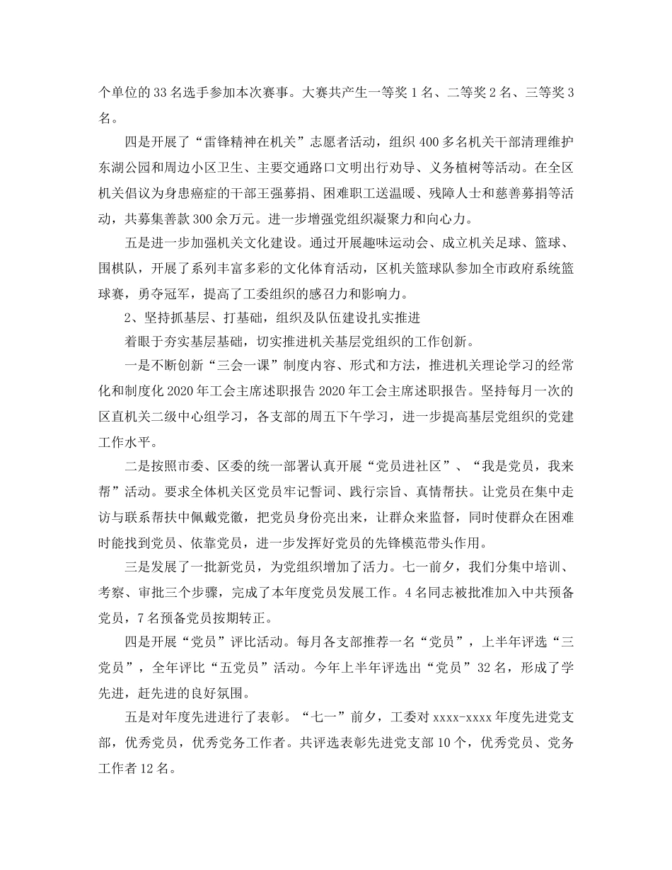 工会主席工作总结范文三篇 _第3页