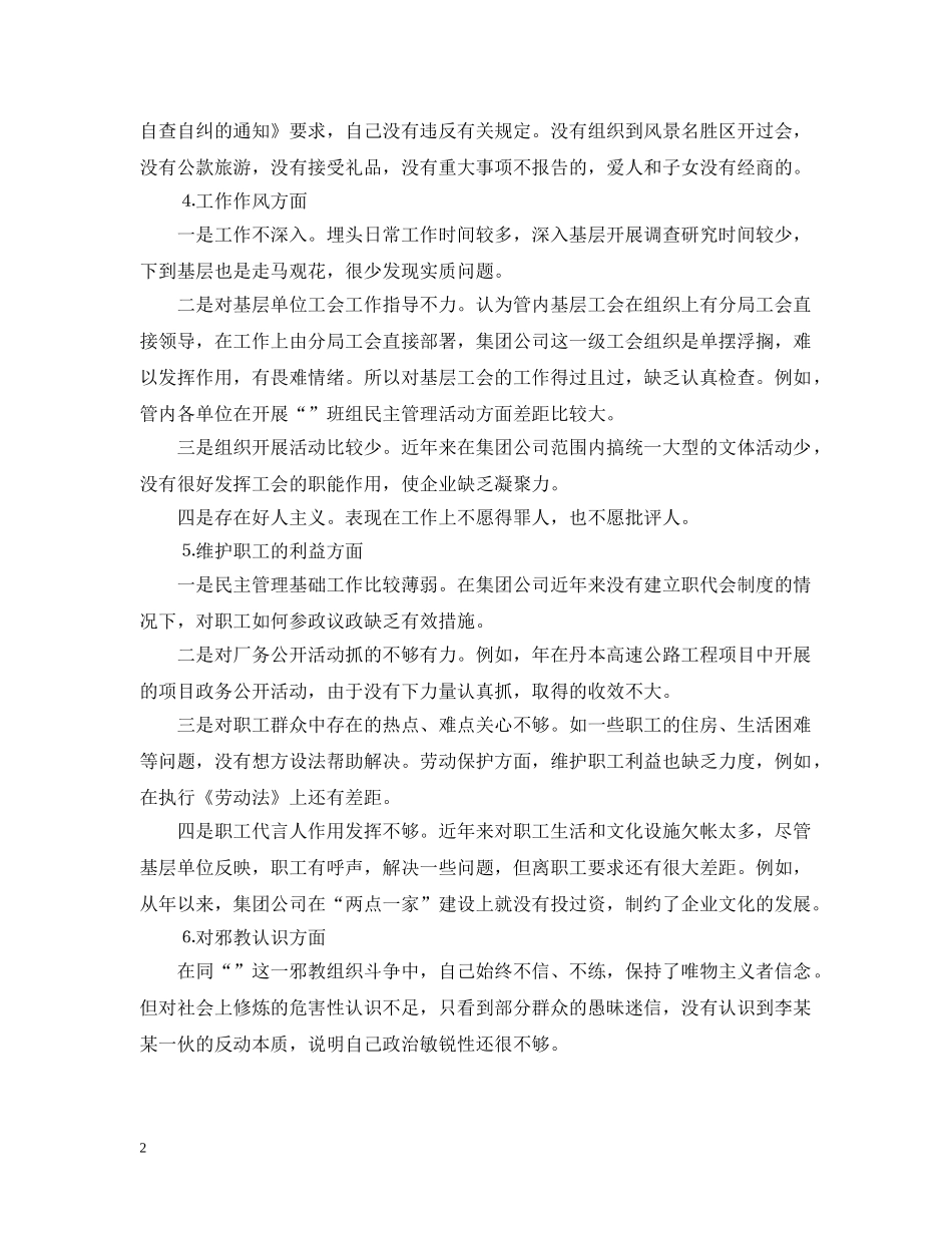 工会主席个人自我总结 _第2页