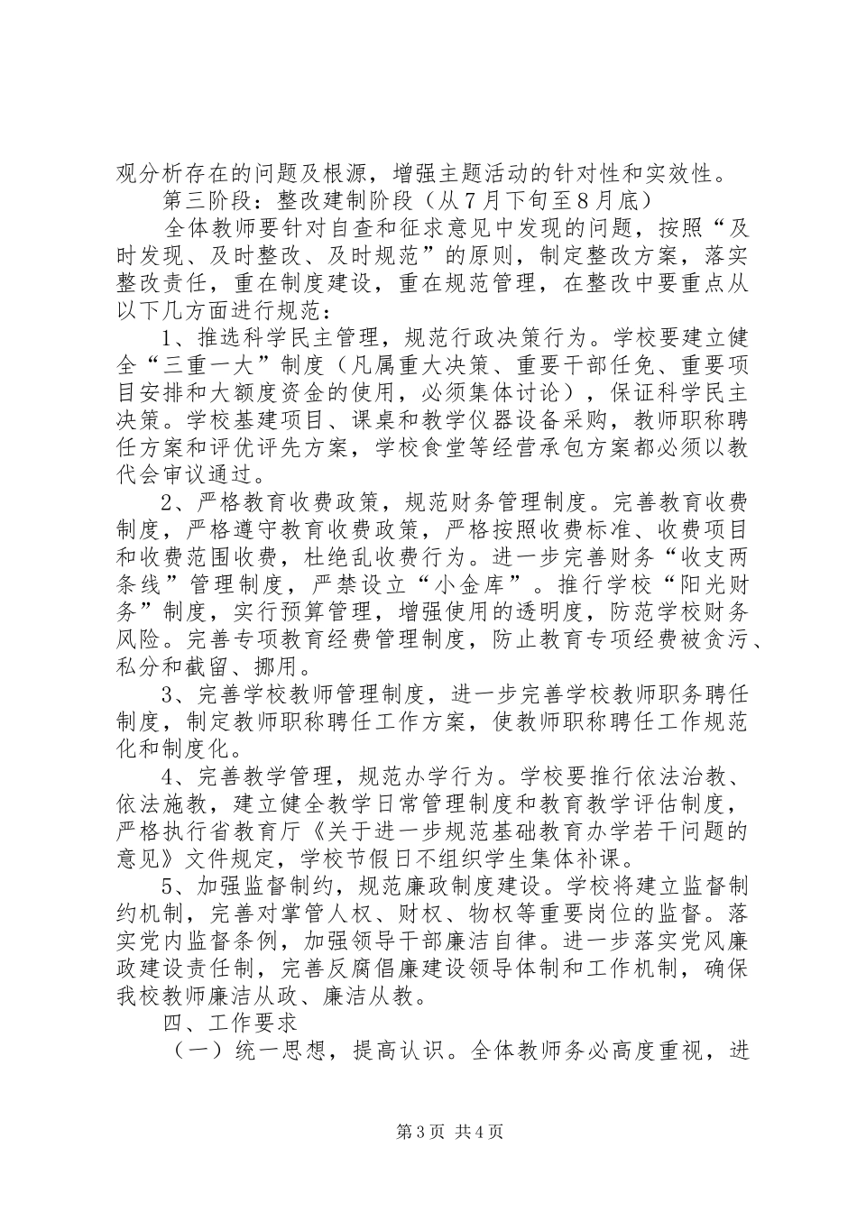 学校廉洁从教工作报告_第3页