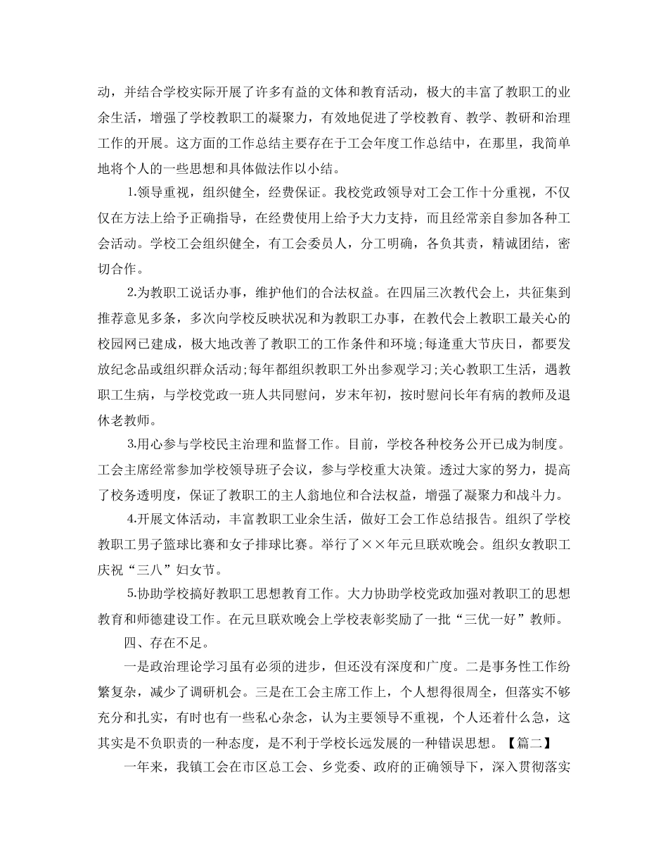 工会主席个人工作总结格式 _第2页