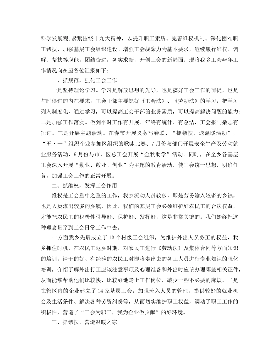 工会主席个人工作总结格式 _第3页