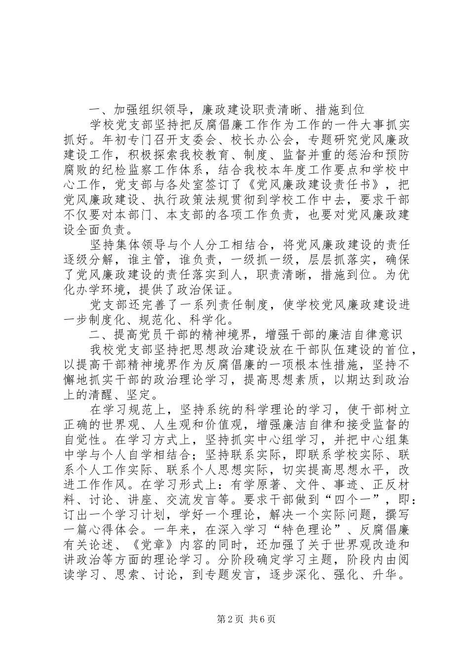 学校廉政责任建设自查报告_第2页