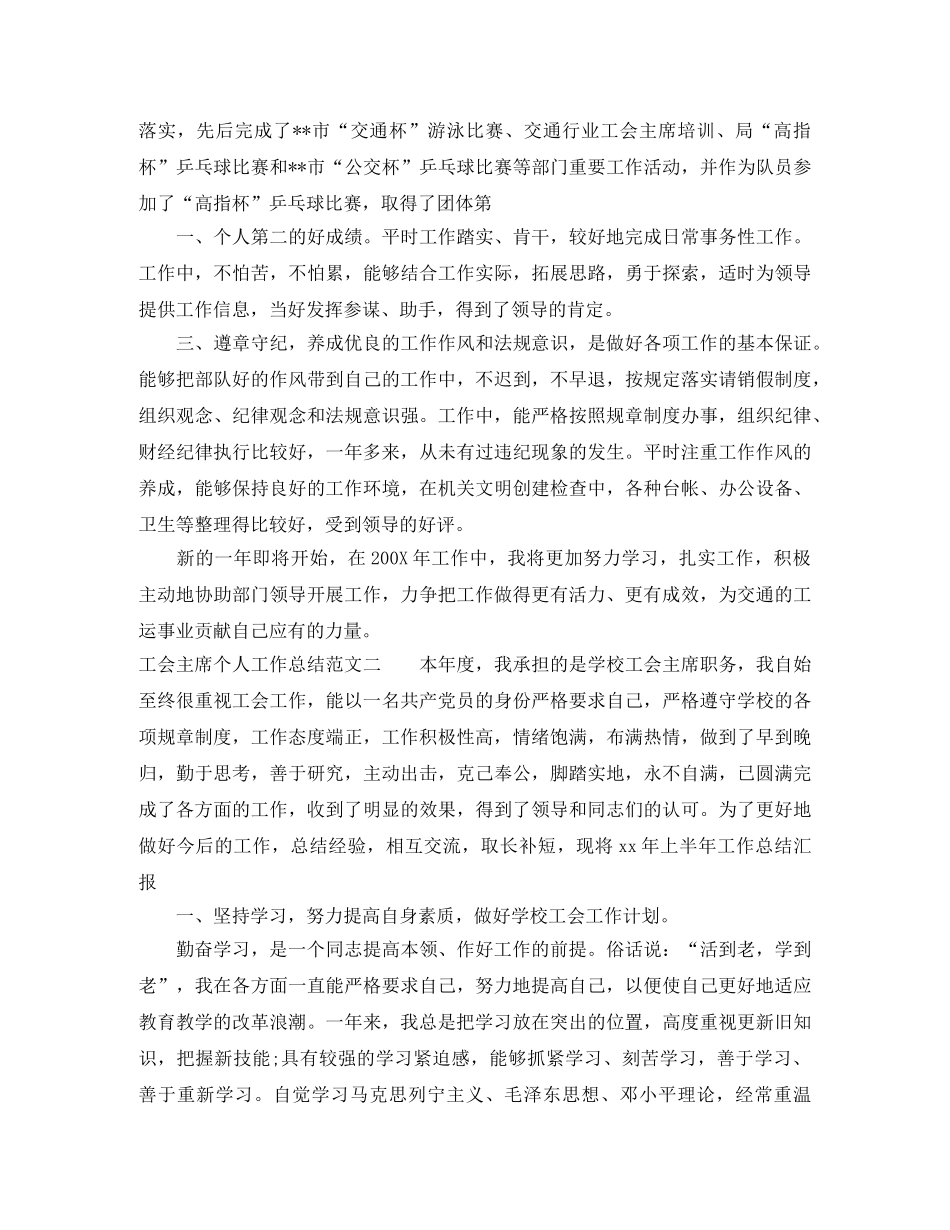 工会主席个人工作总结与计划 _第2页